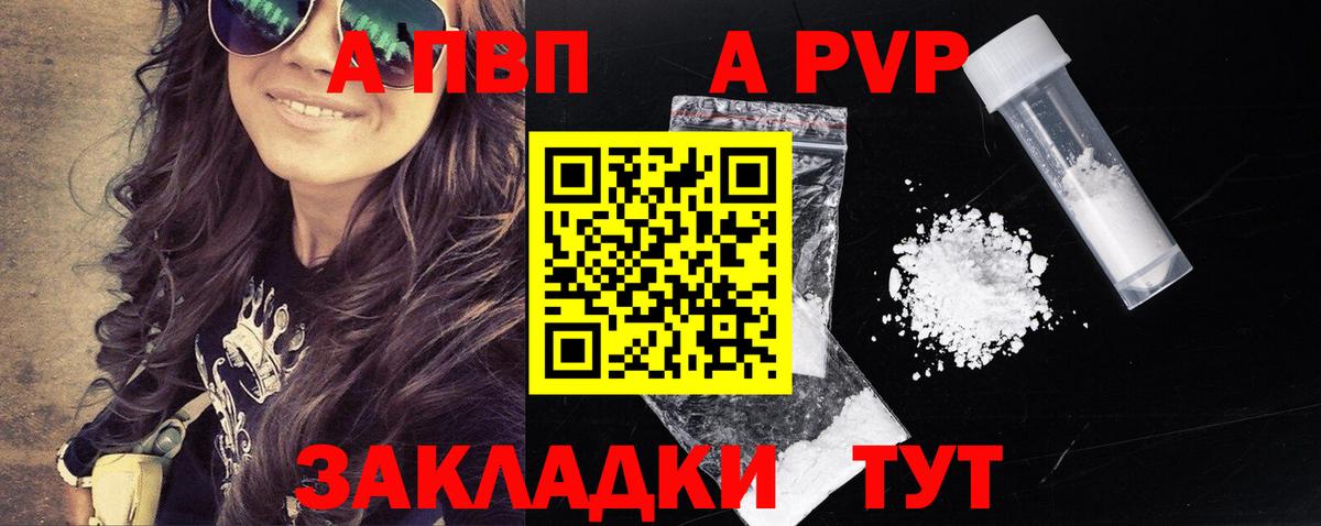 Alpha PVP VHQ  Вход с VPN  А ПВП кристаллы  Волгоград 