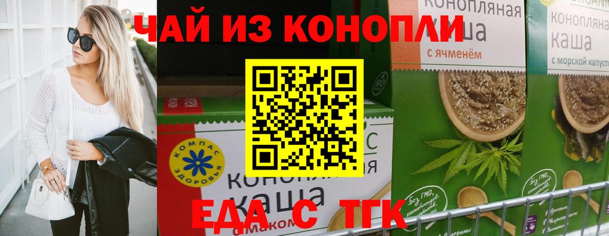 Волгоград  Еда ТГК конопля  Вход с VPN 