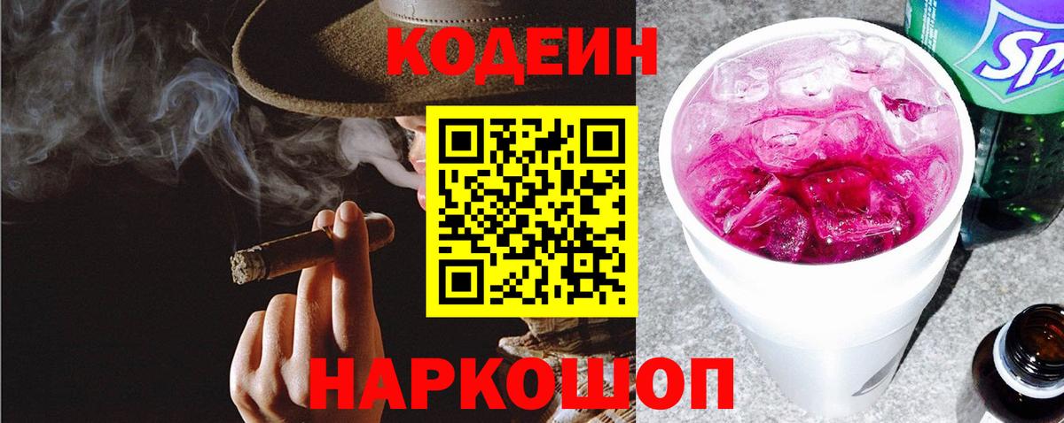 Кодеин напиток Lean (лин) Волгоград