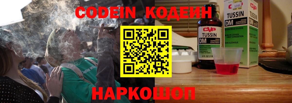 Codein Purple Drank  Codein Purple Drank  Вход с VPN  Волгоград 