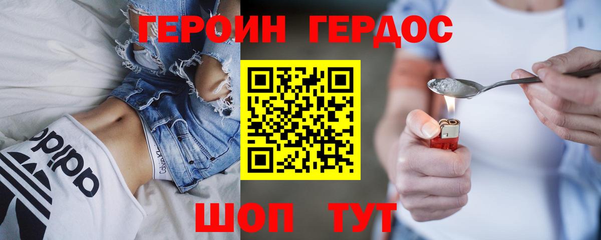 Героин Волгоград