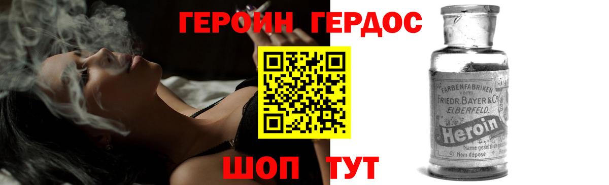 Героин VHQ Волгоград