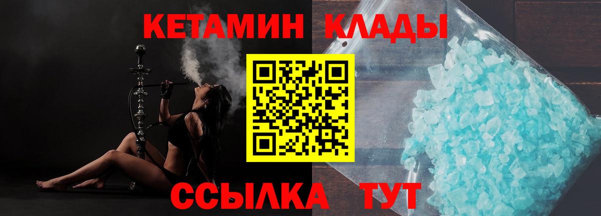 КЕТАМИН VHQ  Вход с VPN  Волгоград 