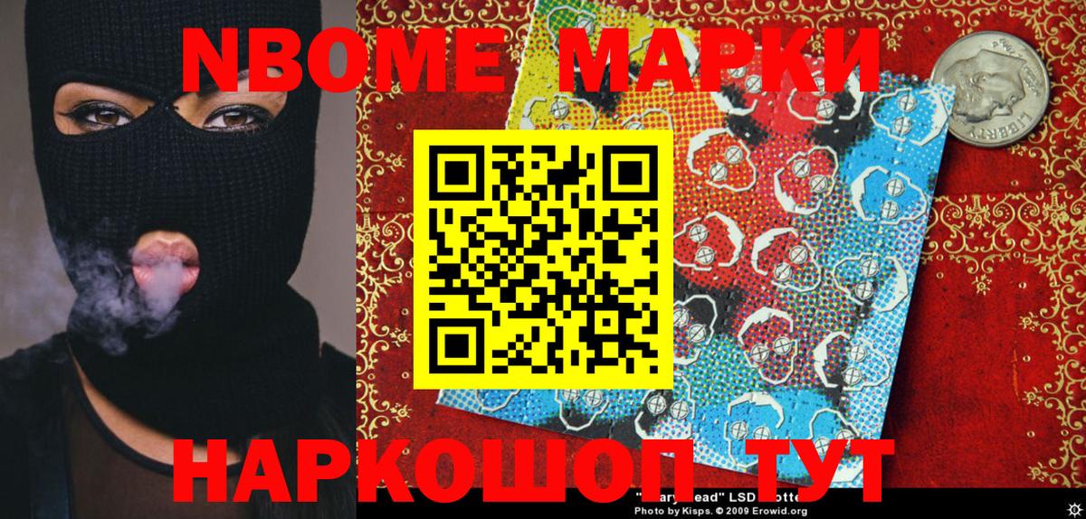 Волгоград  Марки N-bome 1,8мг  Вход с VPN 